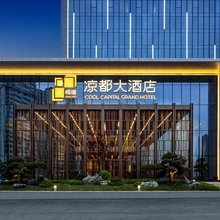 恒维·凉都大酒店
