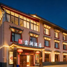 云涧酒店