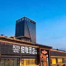 铂雅|BOYA HOTEL酒店(普宁国际商品城尚东新天地店)