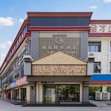 遇见精致酒店(郑州高铁东站郑东万象城店)