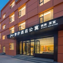 梦汐酒店公寓(万达广场店)