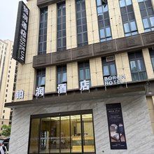 铂润酒店(宿州迎宾大道店)