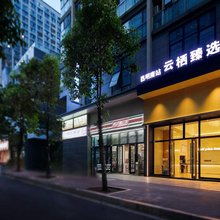云栖臻选酒店(昆明南站呈贡大学城店)