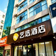 艺选酒店(镇江句容站崇明地铁站店)