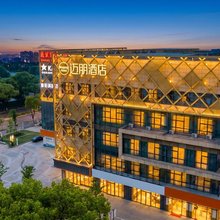 无锡·迈朋|MAPS酒店(硕放机场旺庄路地铁站店)