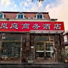 天津岚庭商务酒店
