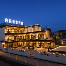 良辰故里·云境小院(霍城清水河店)