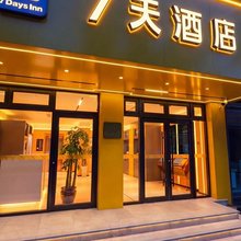 7天酒店(兰州省博物馆小西湖地铁站店)