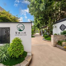 昆明翠隐小院