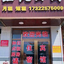 鑫悦公寓