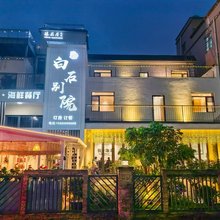 白石别院精品民宿(珠海金湾国际机场店)