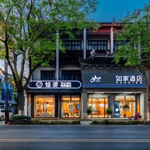 如家悠游电竞酒店(桐乡乌镇风景区店)