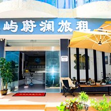 三亚沐屿蔚澜美宿(蜈支洲岛店)