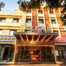 金程酒店