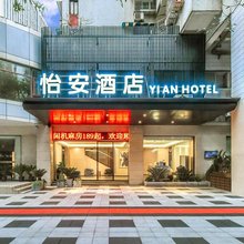 重庆怡安酒店(红旗河沟地铁站店)