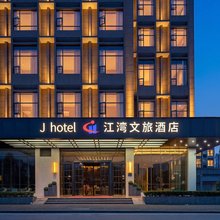 江湾文旅酒店(三江风雨桥店)