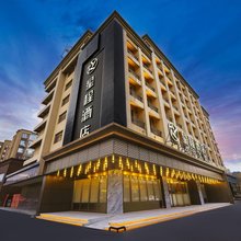 星程酒店(珲春欧亚延百购物中心欧式街店)