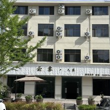 黎坪云雾人家酒店