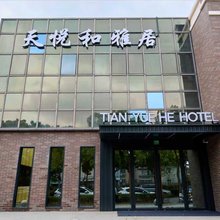 天悦和雅居酒店(上海浦东机场店)