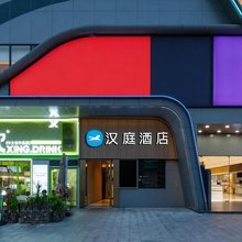 汉庭酒店(广州车陂地铁站店)