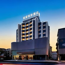 铂宸·锐致Bochen Rui zhi酒店(揭阳榕城建阳路店)