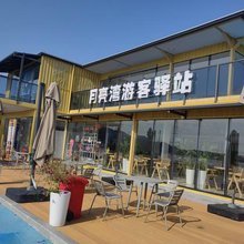 月亮湾驿站