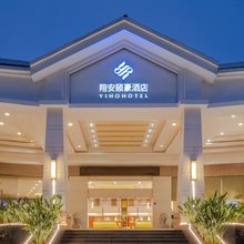 厦门翔安颐豪酒店(火炬翔安产业园店)