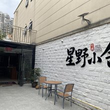 北海星野小舍(侨港风情街国际客运港店)