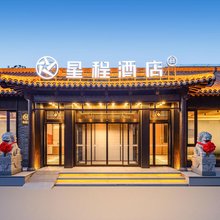 星程洛阳洛邑古城酒店