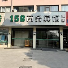 无锡158商务宾馆(无锡天鹏食品城火车站店)