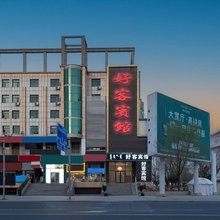 好客宾馆(通辽火车站店)