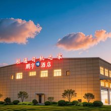 桂通鹏宇酒店