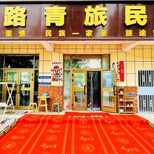 丝路青旅民宿(县政府店)