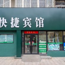 快捷宾馆(青岛火车站栈桥店)