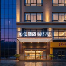 QININ HOTEL 沁住酒店(西安龙首北路红庙坡地铁站店)