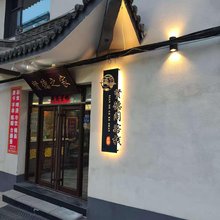 五台山贤德阁客栈