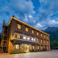 乐群酒店(稻城亚丁游客中心店)
