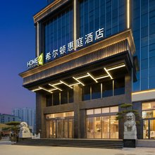 临夏八坊十三巷希尔顿惠庭酒店