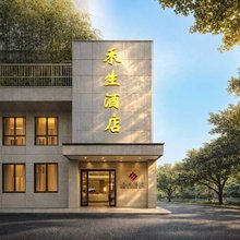 麦克人家酒店(重庆北站民安大道地铁站店)