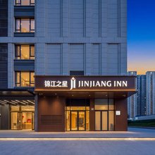 锦江之星(西安大明宫万达百花村地铁站店)
