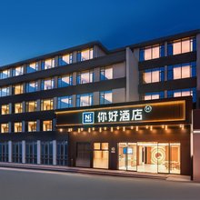 你好酒店(龙岩火车站店)
