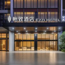 美豪·怡致酒店(武汉天河国际机场T2航站楼店)