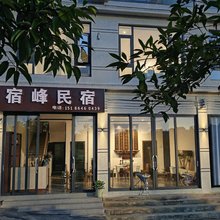 万峰林宿峰民宿