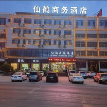 仙鹤商务酒店