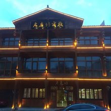松潘老磨坊客栈