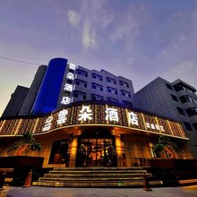 格尔木体育中心雲朵酒店
