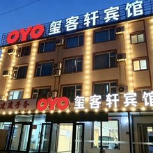 秦皇岛玺客轩宾馆