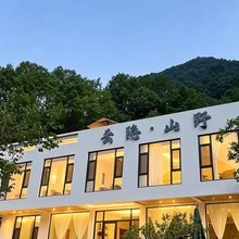 云隐山野民宿(云台山风景区店)