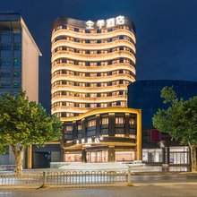 全季酒店(襄阳民发广场泛悦中心店)