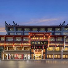 南京金陵状元府酒店(夫子庙店)